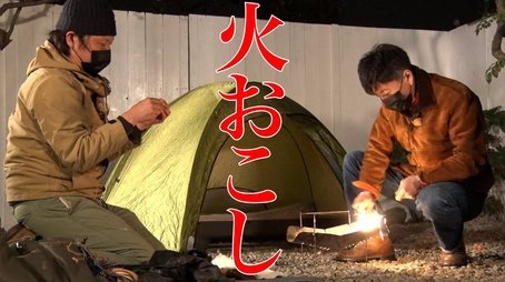Takuya Kimura, challenge “home camp”! Enjoy solo camp! (2021) - Episode 140 poster and promotional image
