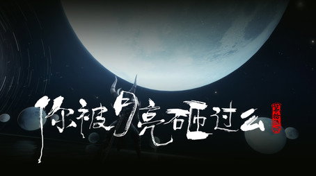 沧元图 Сезон 1