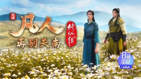 Farewell to Tiannan 5 (2022) - Episode 51 poster and promotional image
