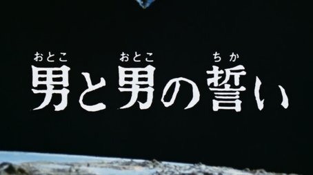 A Vow Between Men (1974) - Episode 4 poster and promotional image