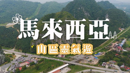 730 玩返轉 Сезон 1