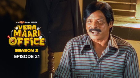 வேற மாறி Office Сезон 2