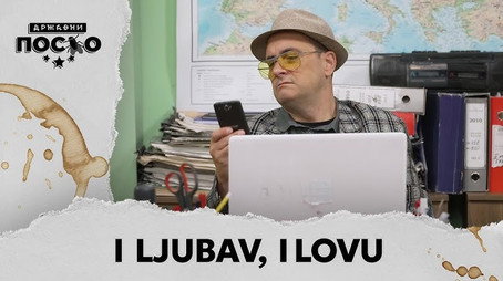 Државни посао Сезон 13