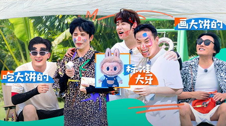 快乐趣吹风 Сезон 1
