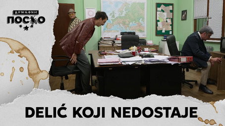 Државни посао Сезон 13
