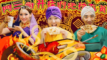 X Fun吃货俱乐部 Сезон 8