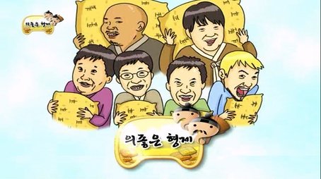 Infinite Challenge Photo Exhibition / Rice Gifting Special - The Good & Close Brothers: Part 1 (2010) - Episode 186 poster and promotional image