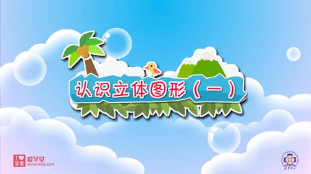 清华附小数学动画人教版 Сезон 1
