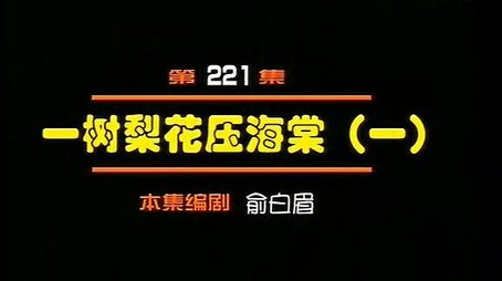 Episode 221 (2000) - Episode 221 poster and promotional image