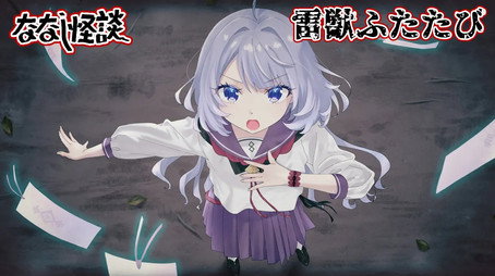 ななし怪談 Sezóna 3