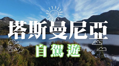 730 玩返轉 Сезон 1
