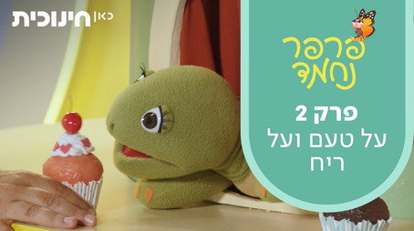 פרפר נחמד (2021) Сезон 1
