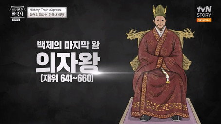 벌거벗은 한국사 Сезон 1
