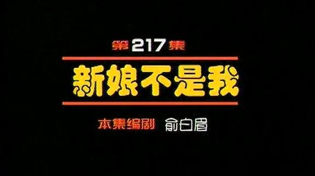 Episode 217 (2000) - Episode 217 poster and promotional image