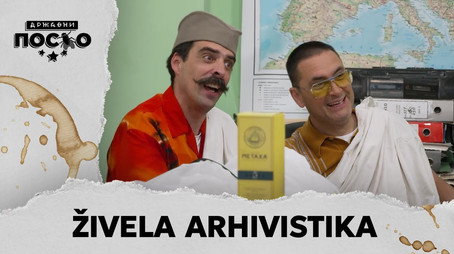 Државни посао Сезон 13