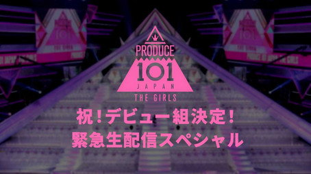 PRODUCE 101 JAPAN Сезон 0