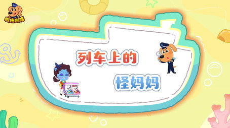 安全警长啦咘啦哆 Сезон 5