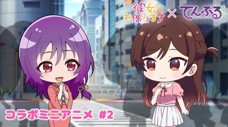 "Rent-a-Girlfriend" x "Tenpuru" Collaboration Mini Anime #2 (2023) - Episode 97 poster and promotional image