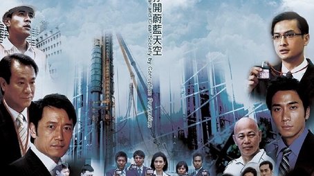 ICAC Investigators 1992 (2007) - Season 6 poster and promotional image