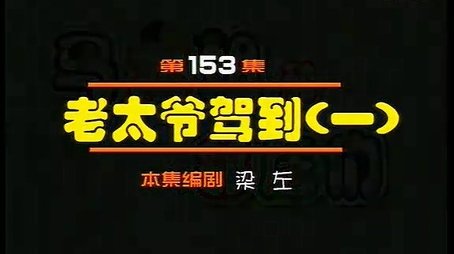 Episode 153 (2000) - Episode 153 poster and promotional image