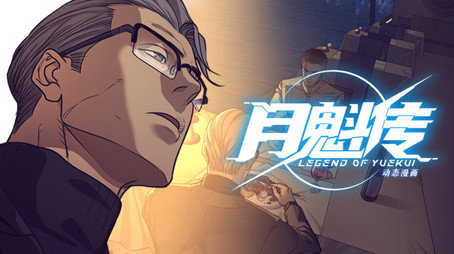 灵笼 月魁传 Évad 1