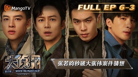 EP6-3 (2023) - Episode 18 poster and promotional image