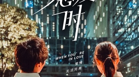 When You're In Love (2020) poster