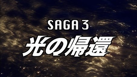 Ultraman Mebius Side Story: Hikari Saga 3 - Return of Light (2006) - Episode 3 poster and promotional image