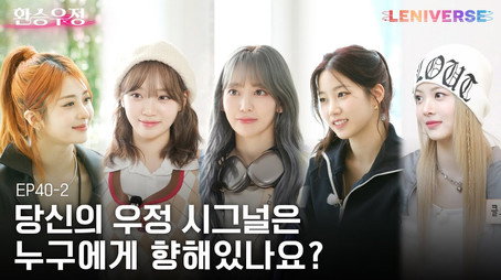 LENIVERSE Stagione 3