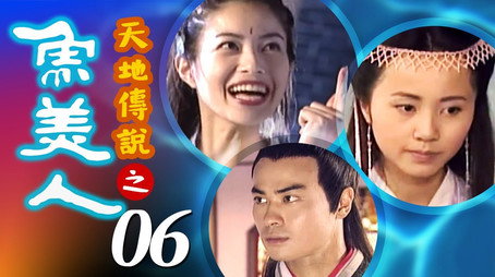 天地傳說之魚美人 Stagione 1