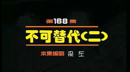 Episode 168 (2000) - Episode 168 poster and promotional image