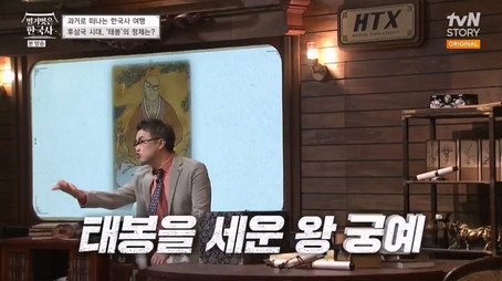 벌거벗은 한국사 Сезон 1