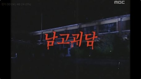 Summer Evening Features - Deserted School (2006) - Episode 13 poster and promotional image