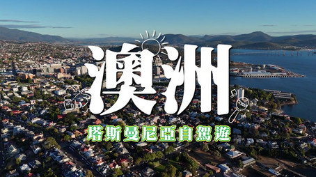 730 玩返轉 Сезон 1