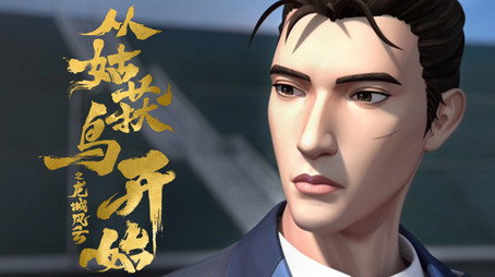 从姑获鸟开始之龙城风云 Sezóna 1