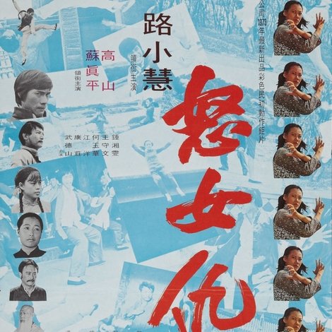 夢游女殺手
