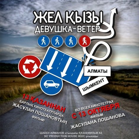 Девушка-ветер