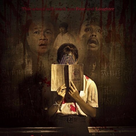โรงเรียนผี