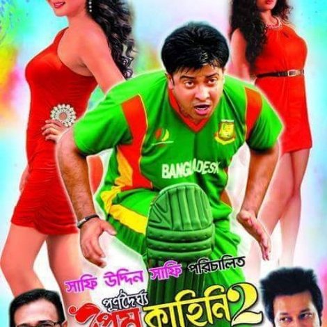 পূর্ণদৈর্ঘ্য প্রেম কাহিনি-২
