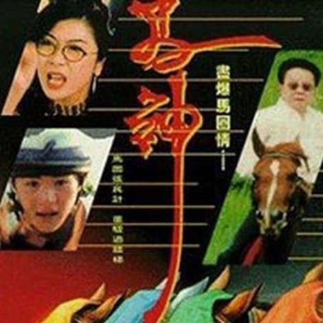 馬神