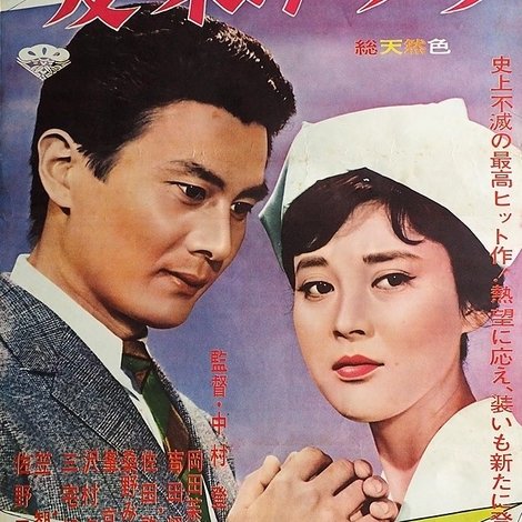 愛染かつら