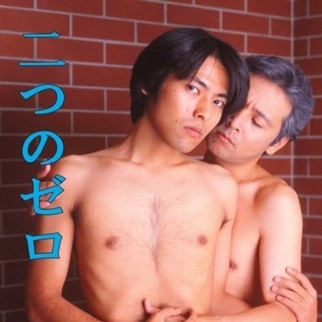 二つのゼロ