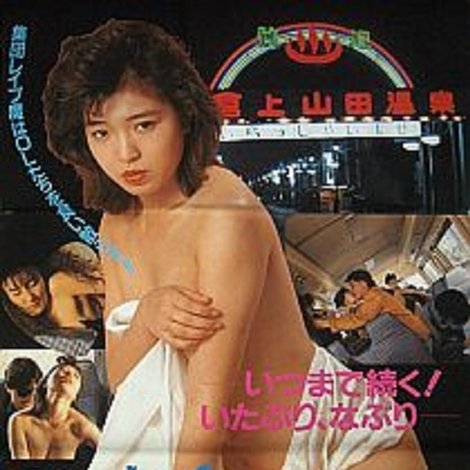 OL本番 集団暴行現場
