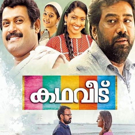 കഥവീട്