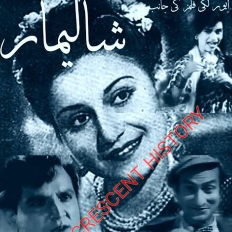 شالیمار