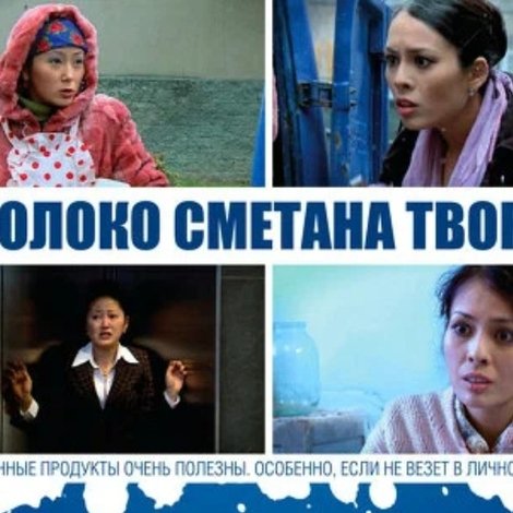 Молоко Сметана Творог