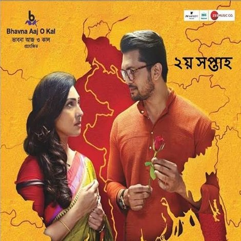 আহা রে