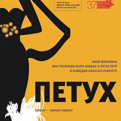 Петух