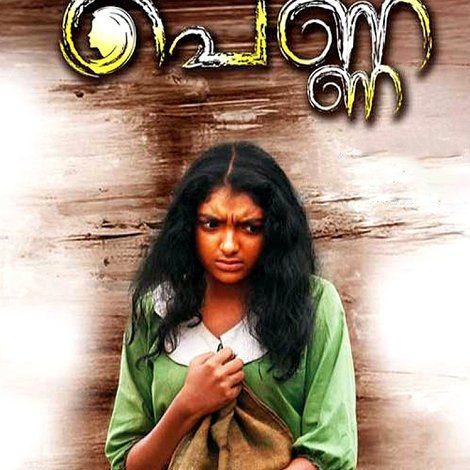 അക്കല്ദാമയിലെ പെണ്ണ്