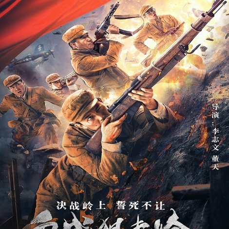 血战狙击岭